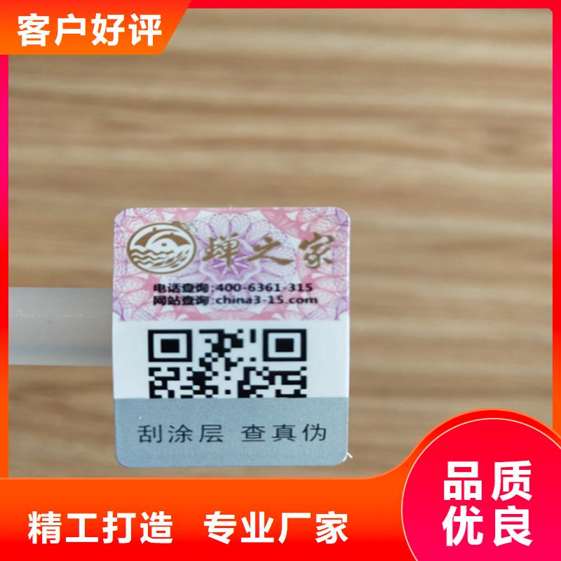 二维码防伪标签标签订做XRG