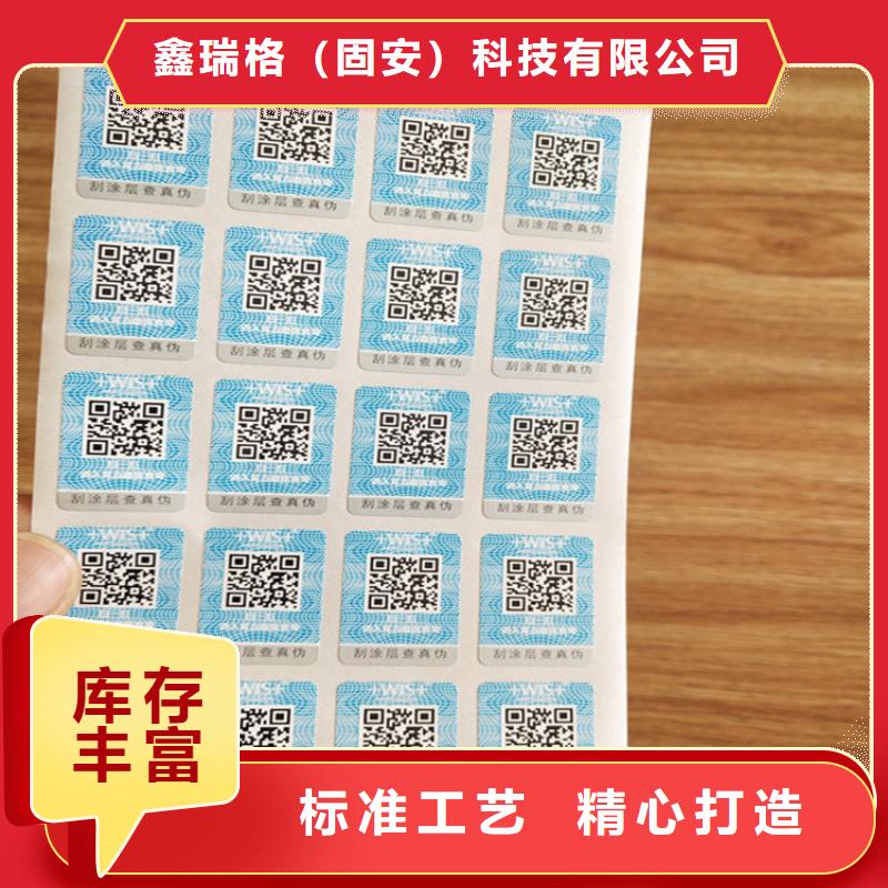 北京防伪标识标签印刷XRG