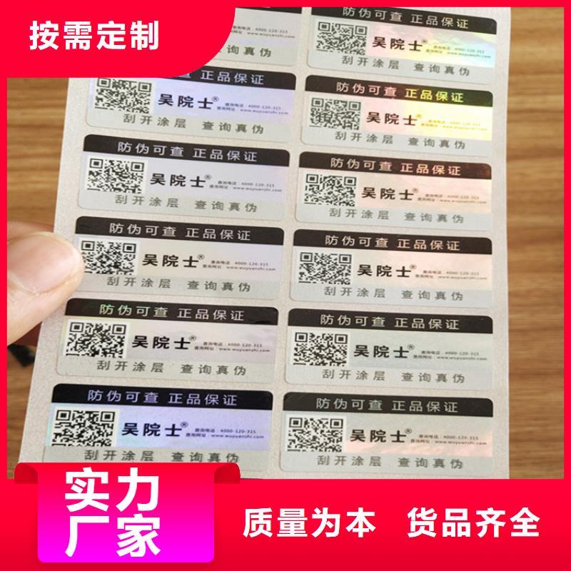 二维码防伪标签标签订做XRG