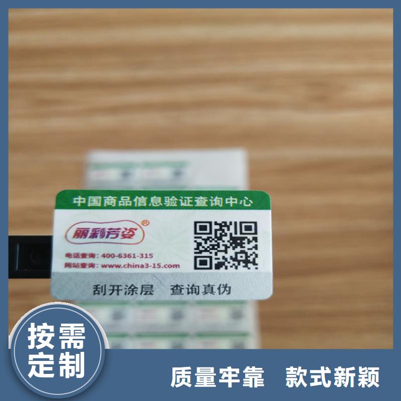 防窜货防伪标签制作XRG