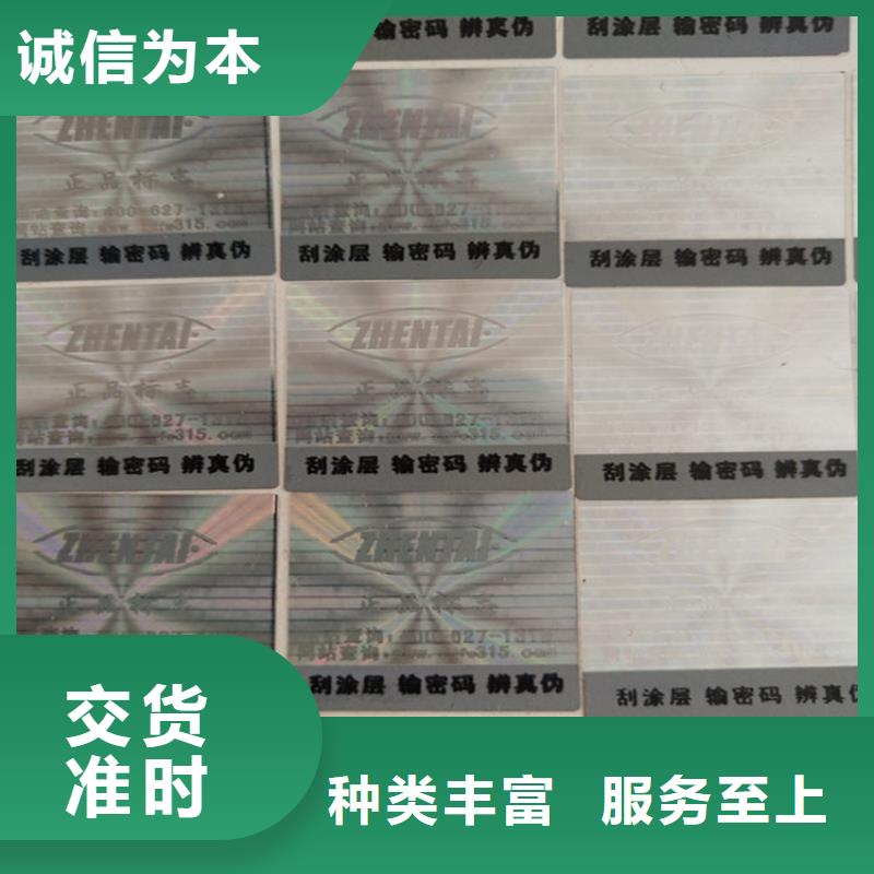 二维码防伪标签防伪标签印刷XRG