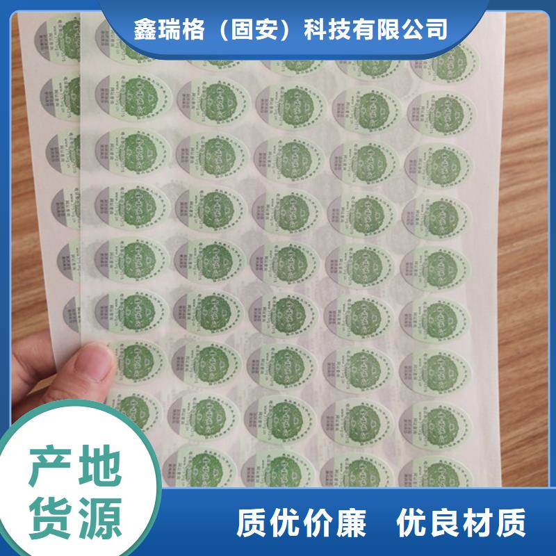 二维码防伪标签防伪标签印刷XRG