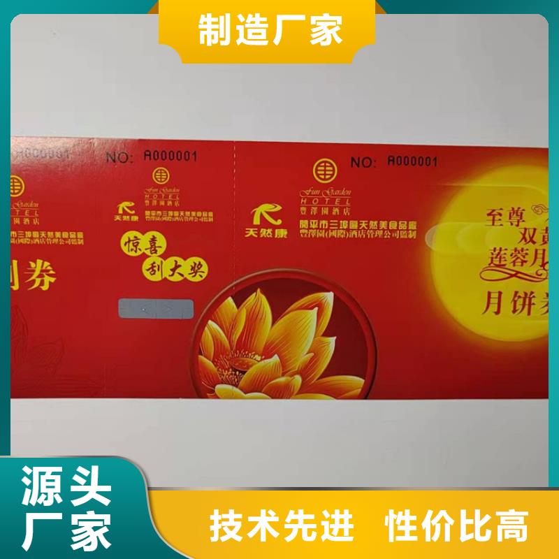 教育讲座入场劵印刷防伪水票定做印刷厂家制作厂鑫瑞格欢迎咨询