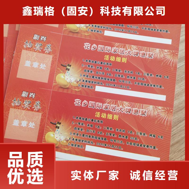 教育讲座入场劵印刷防伪水票定做印刷厂家制作厂鑫瑞格欢迎咨询