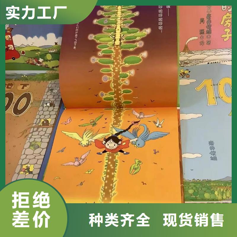 图书批发图书馆配书幼儿绘本图书中小学课外读物一站式采购