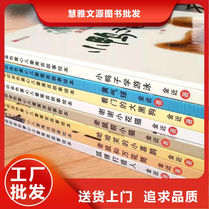 图书批发图书馆配书幼儿绘本图书中小学课外读物一站式采购