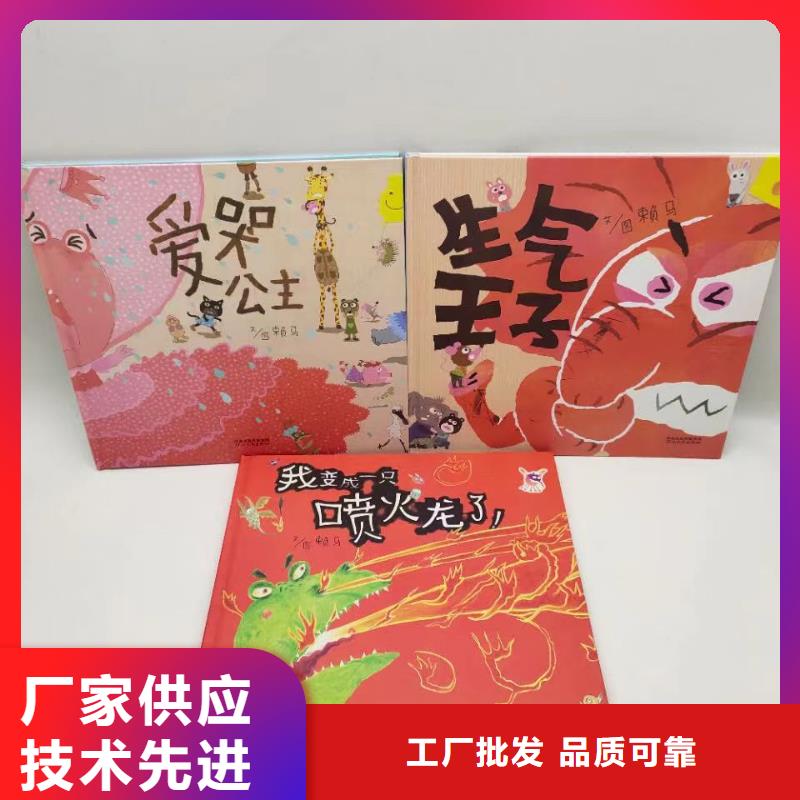 幼儿园绘本采购图书批发市场电话