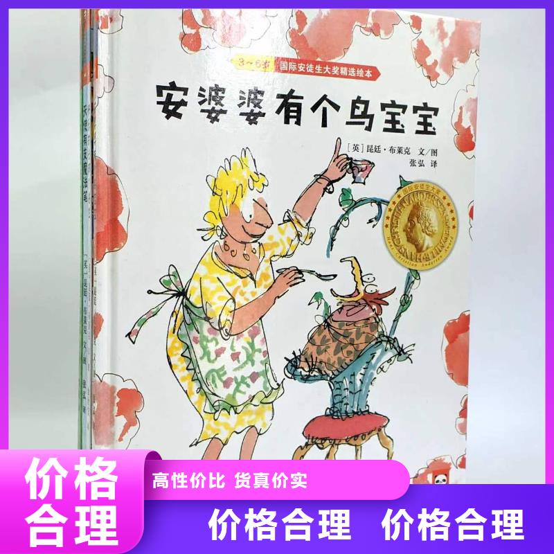 图书批发图书馆配书幼儿绘本图书中小学课外读物一站式采购