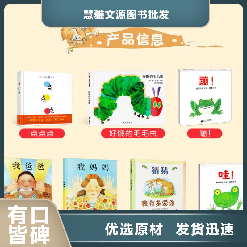 图书批发图书馆配书幼儿绘本图书中小学课外读物一站式采购