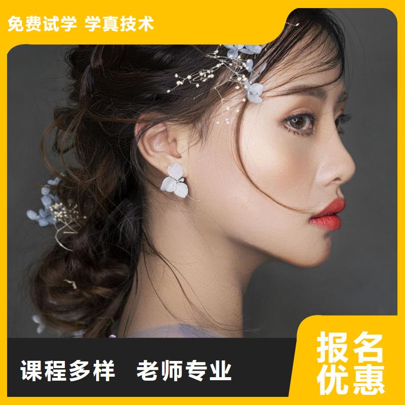 化妆_美容美发学习学真技术