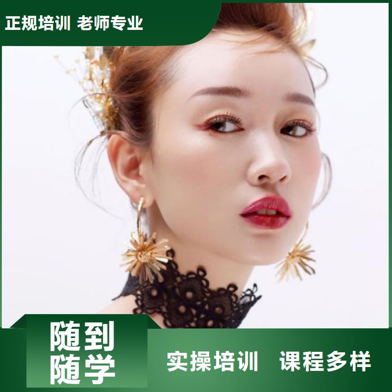 化妆_美容美发学习学真技术