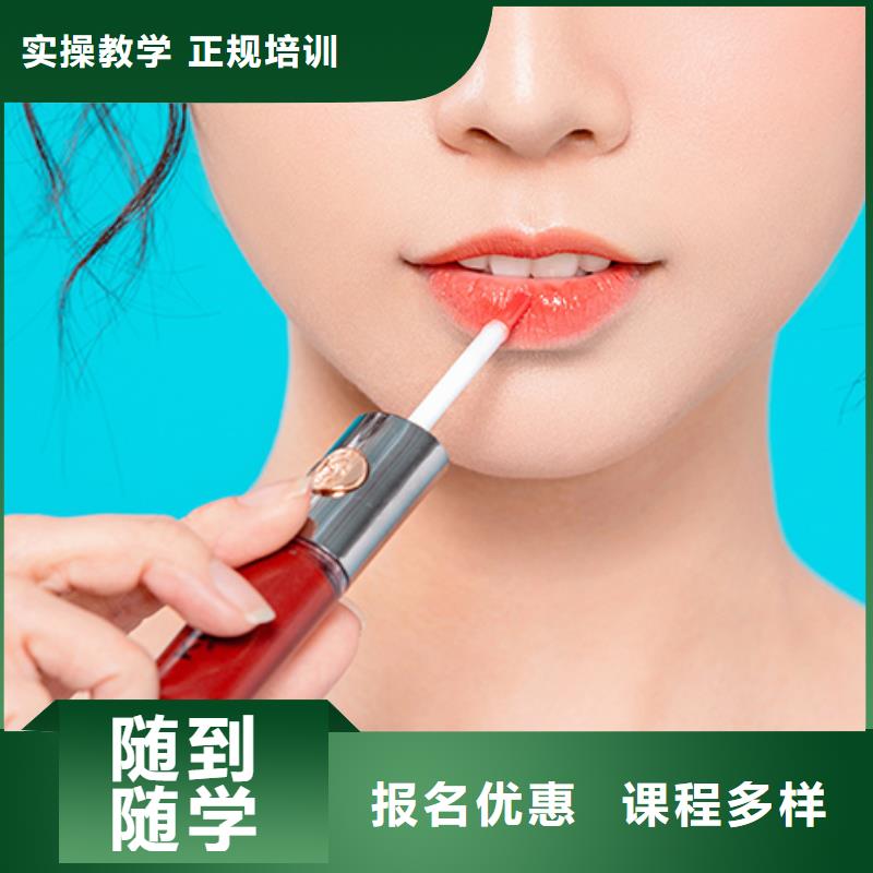 化妆【美容培训】老师专业