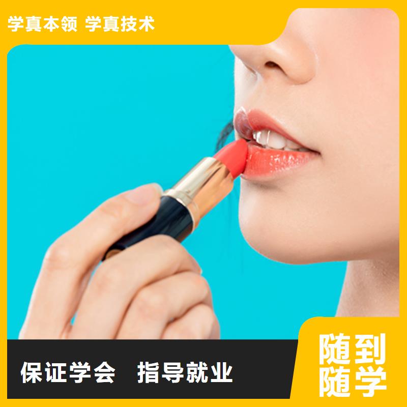 化妆_美容美发学习学真技术