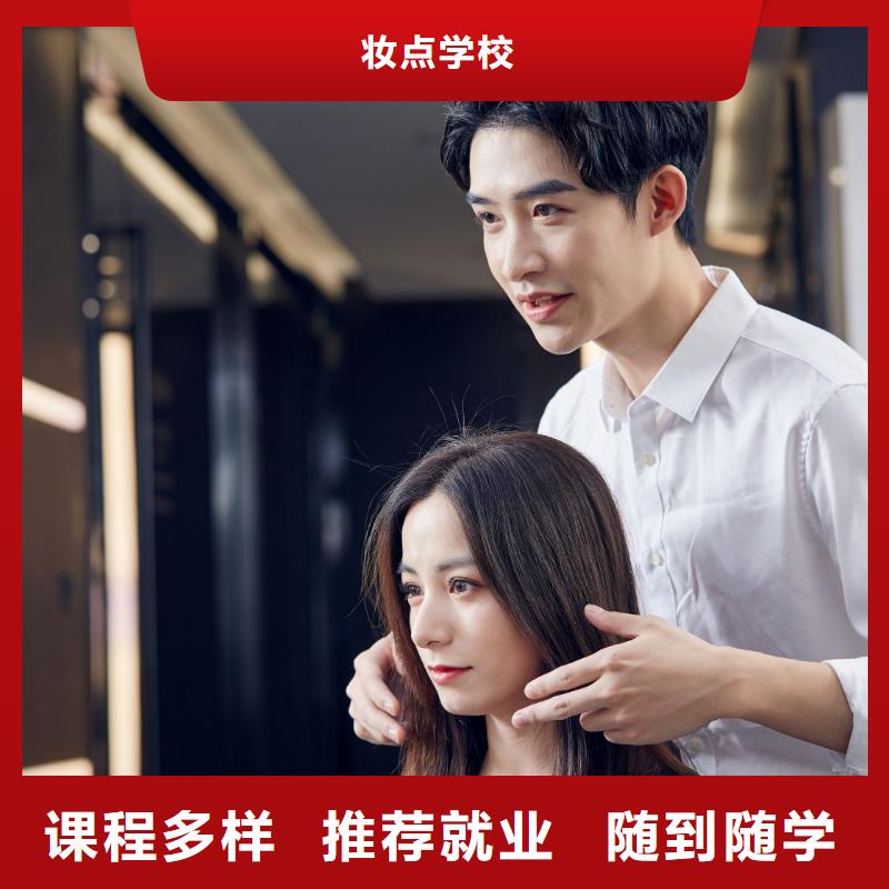 美发_美妆学校报名优惠