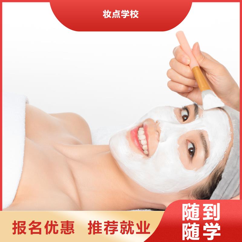 美容化妆学校随到随学