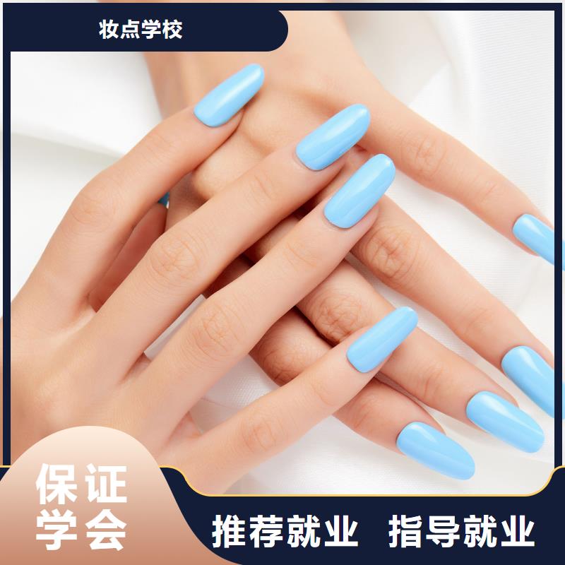 美甲化妆学校就业不担心