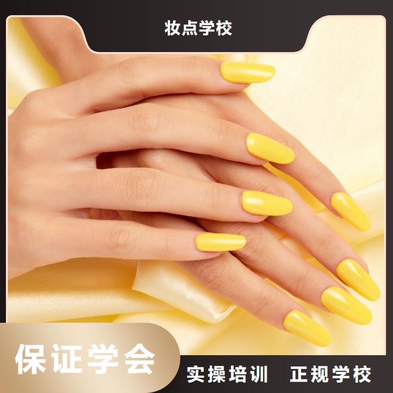 美甲学纹眉技能+学历