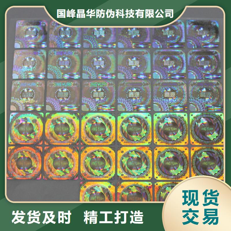 瑞胜达电码防伪标签制作FWBQ
