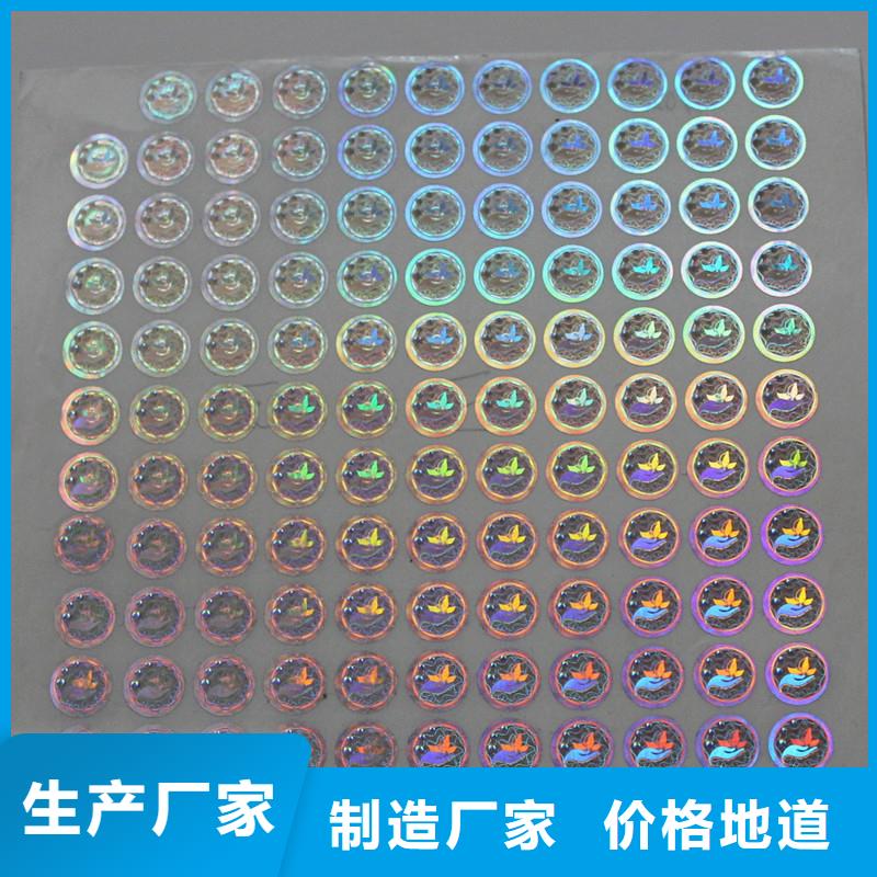 防伪激光标签生产镭射商标制作