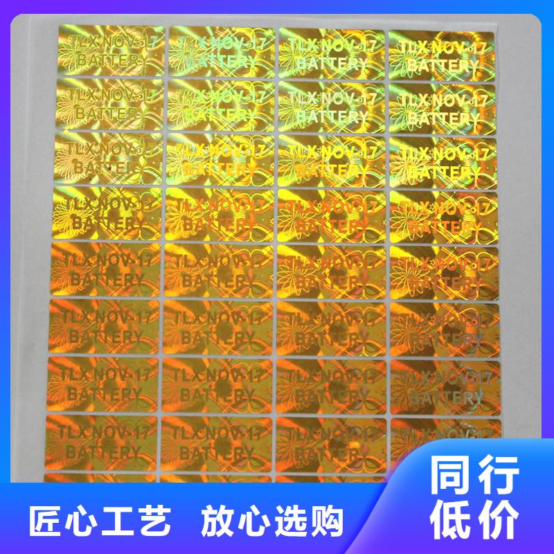 金色辐射标签订做报价济南厂家激光防伪贴