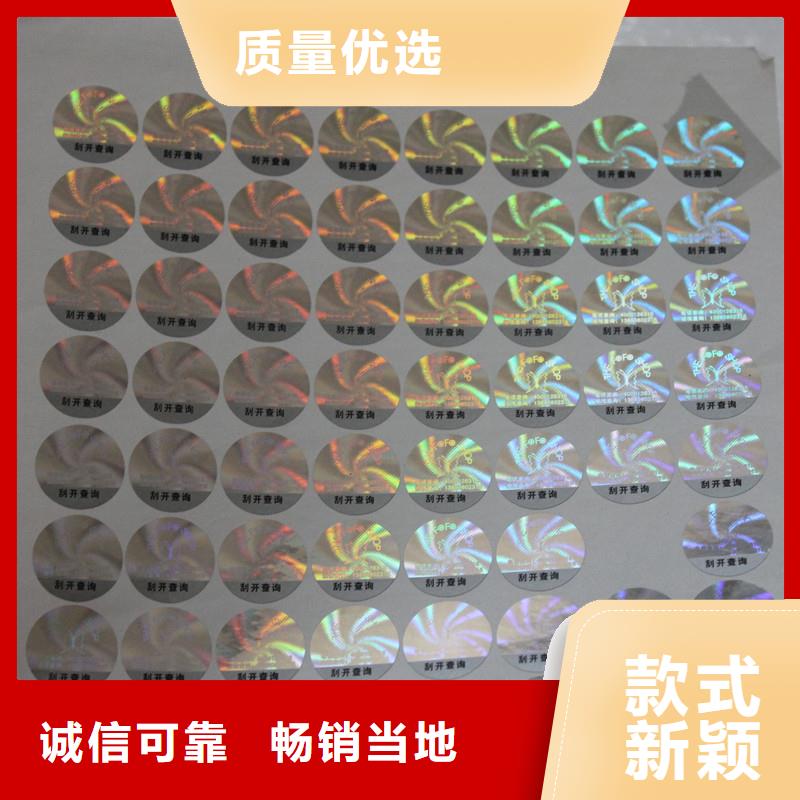 瑞胜达电码防伪标签制作FWBQ