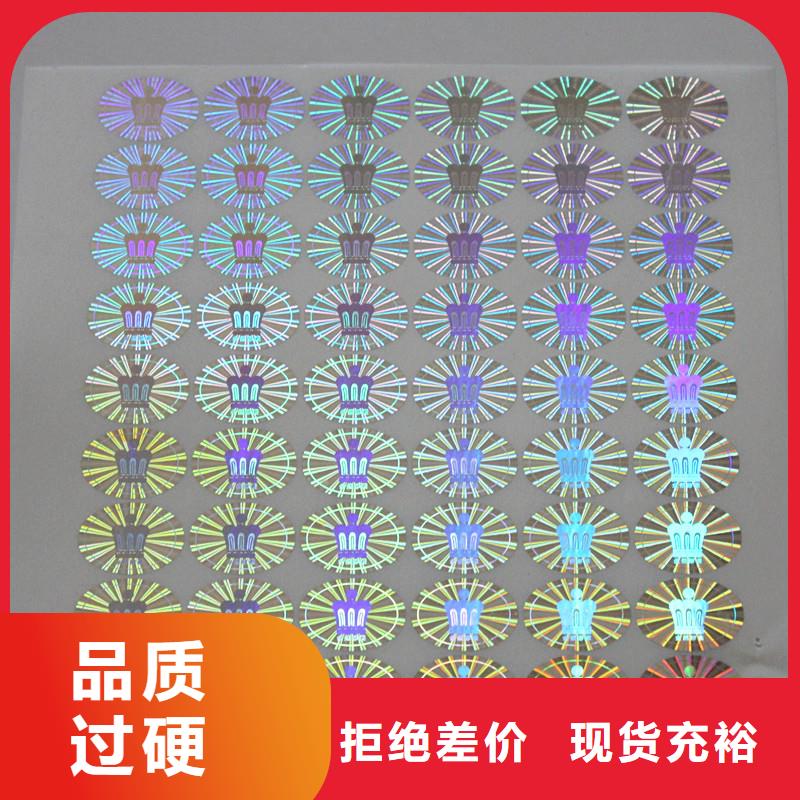 金色辐射标签订做报价济南厂家激光防伪贴