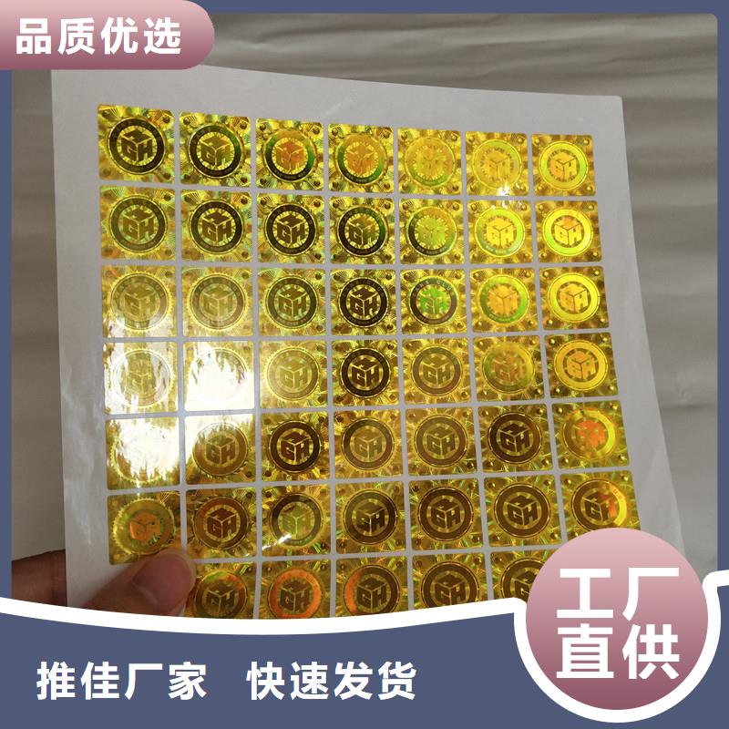 激光镭射标签厂家激光防伪标贴定制工厂