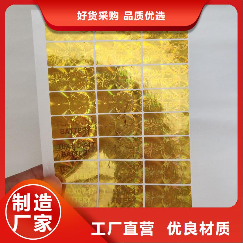 瑞胜达电码防伪标签制作FWBQ
