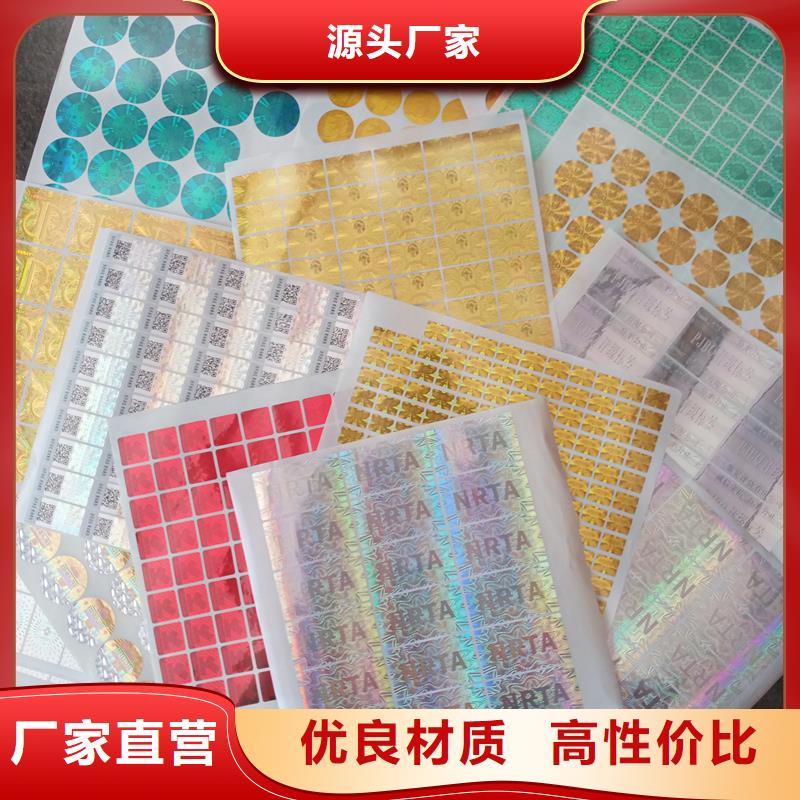 激光防伪标签一周内发货