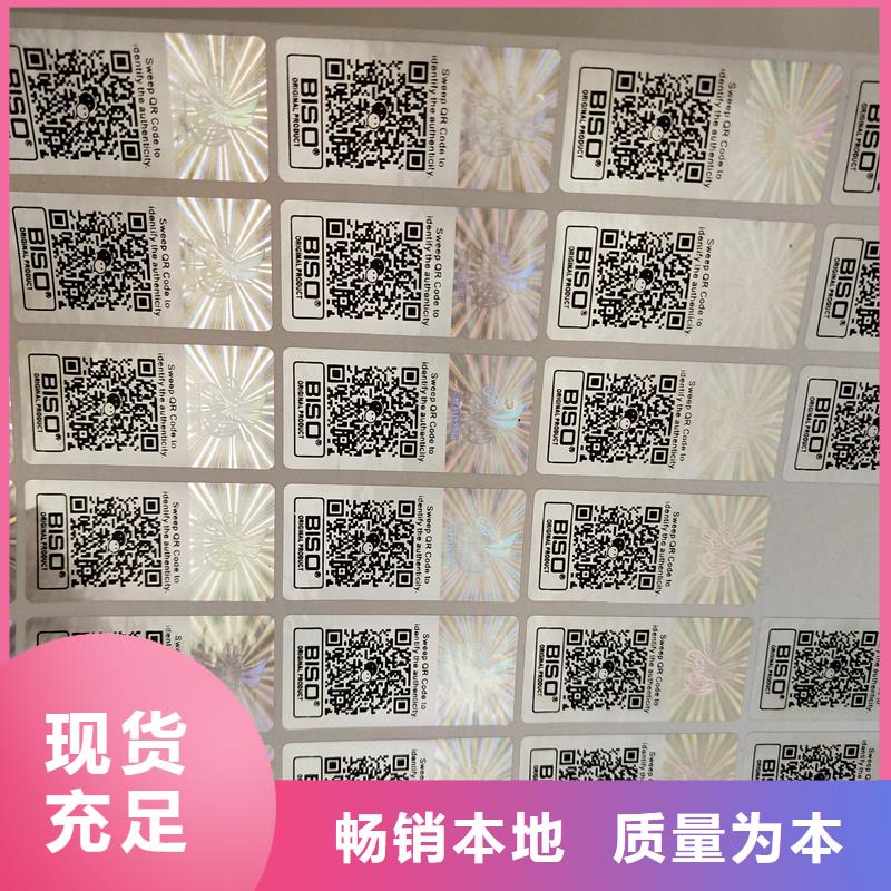瑞胜达电码防伪标签制作FWBQ