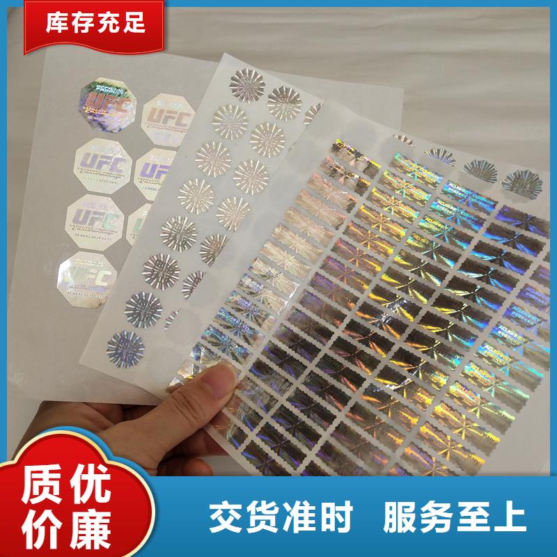 金色辐射标签订做报价济南厂家激光防伪贴