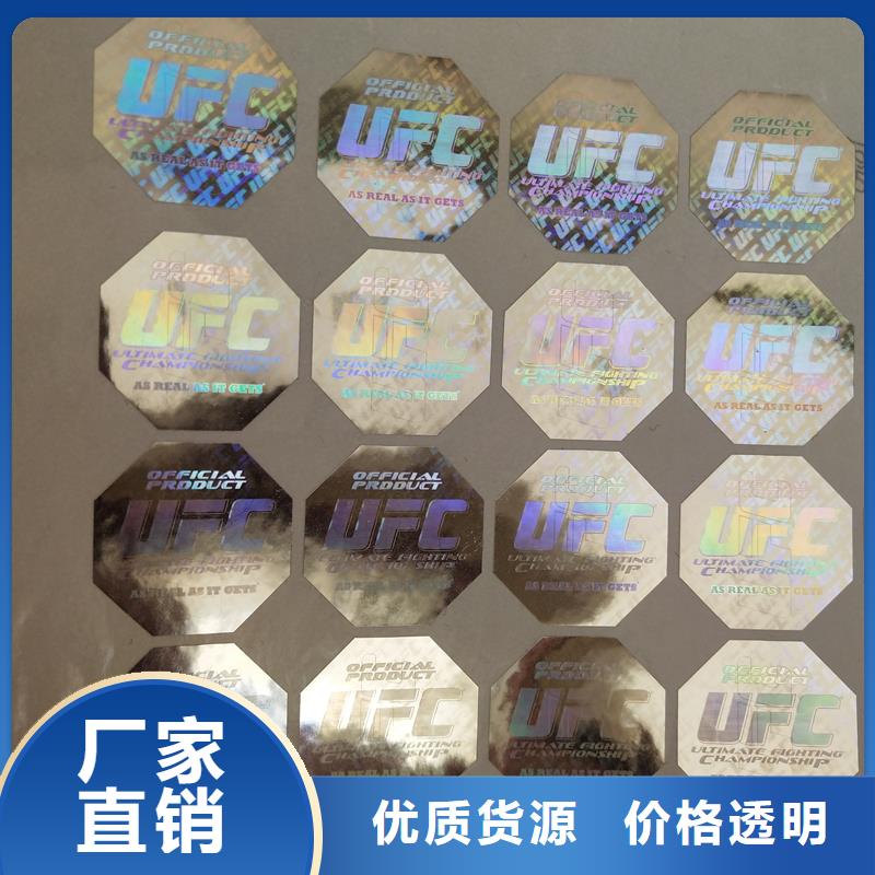 防伪激光标签生产镭射商标制作