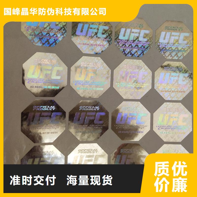 金色辐射标签订做报价济南厂家激光防伪贴