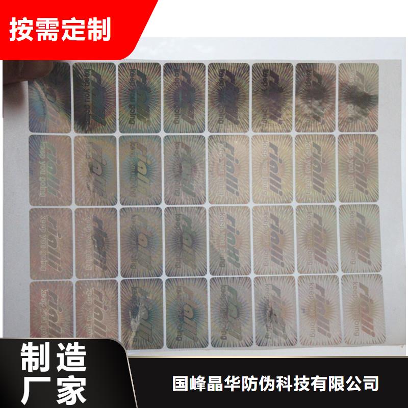 防伪激光标签生产镭射商标制作