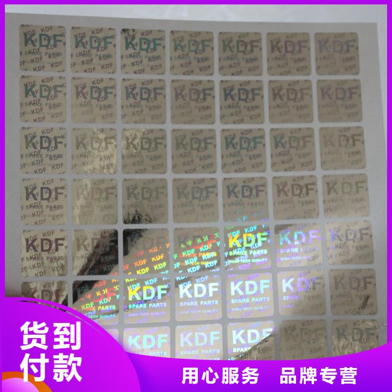 瑞胜达电码防伪标签制作FWBQ
