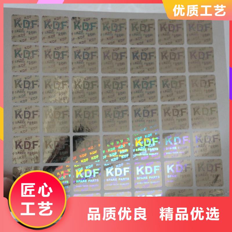 金色辐射标签订做报价济南厂家激光防伪贴