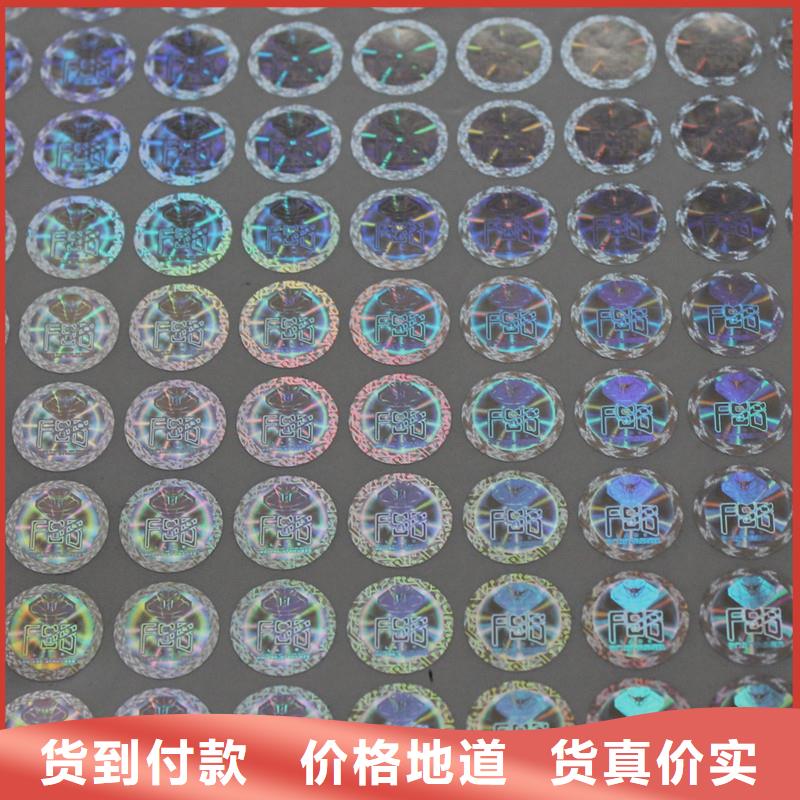 防伪激光标签生产镭射商标制作