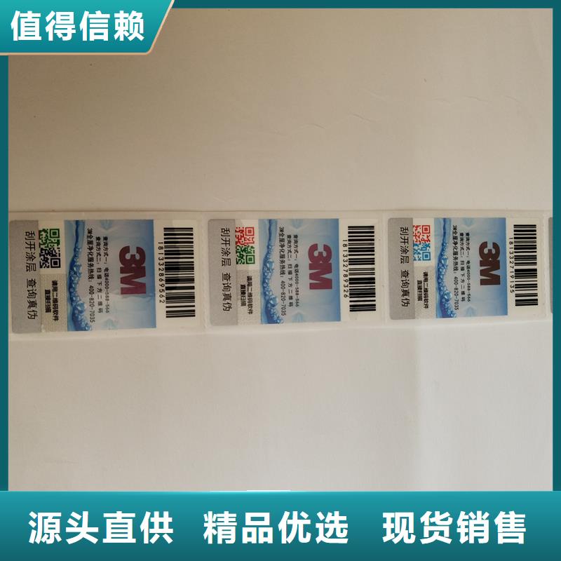  二维码防伪标签诚信商家