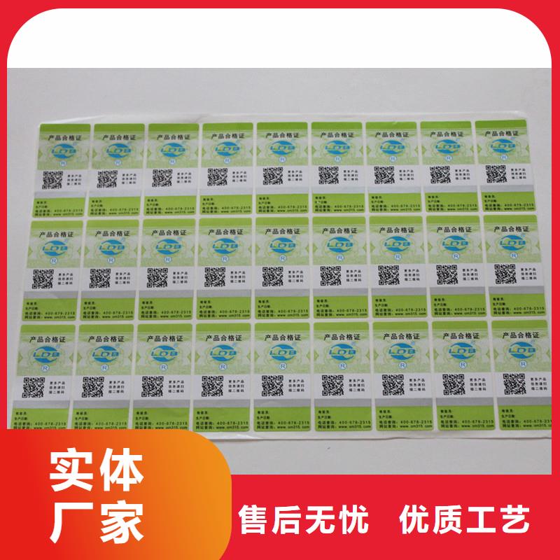  二维码防伪标签诚信商家