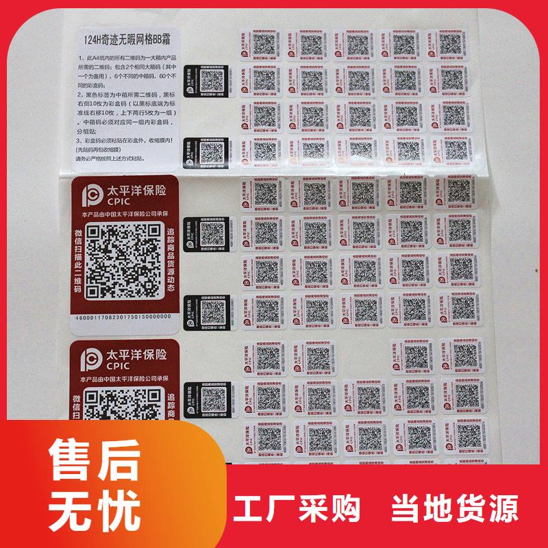  二维码防伪标签诚信商家