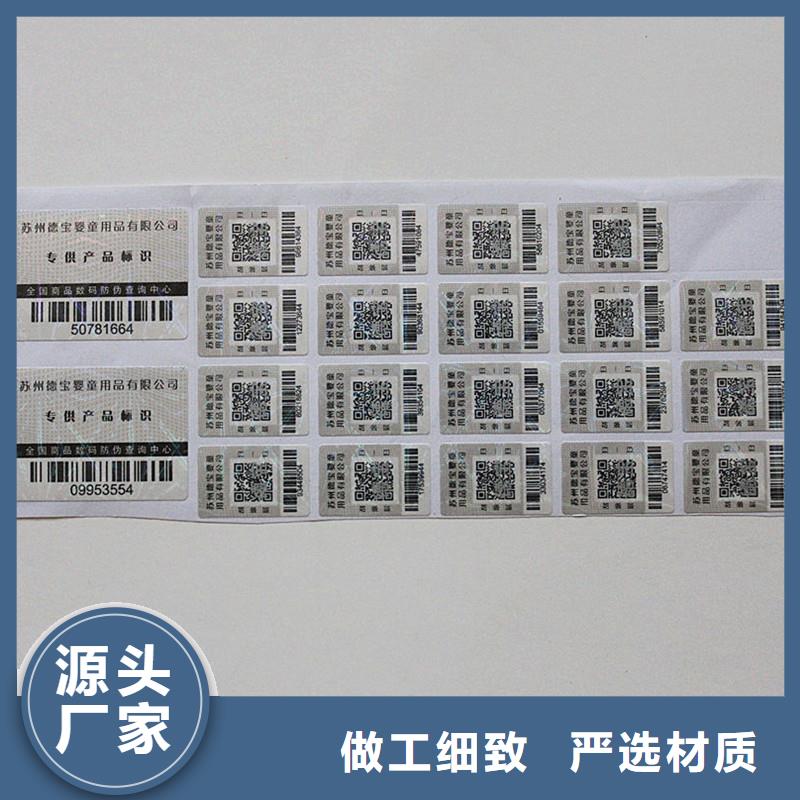  二维码防伪标签诚信商家