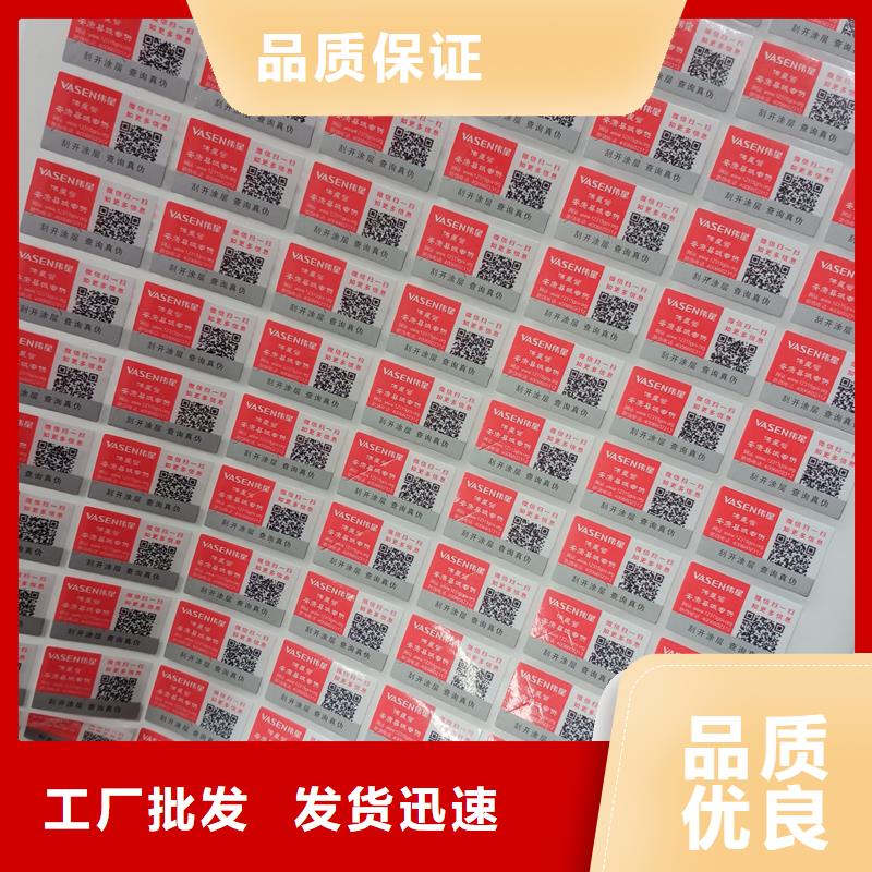 二维码防伪标签省心又省钱