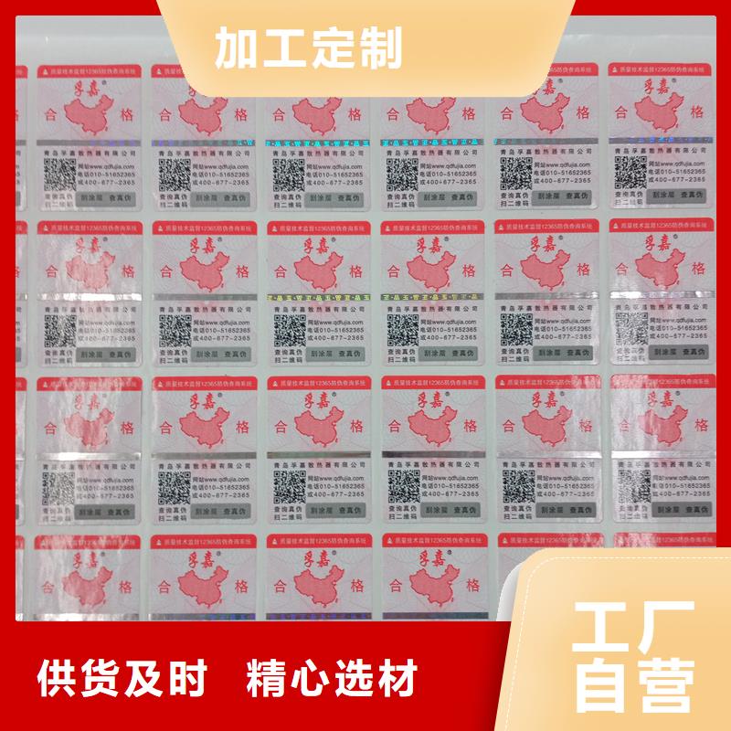 二维码防伪标签省心又省钱