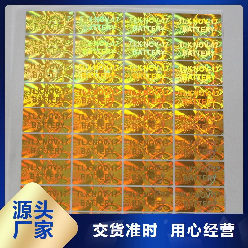 防伪商标可定制有保障