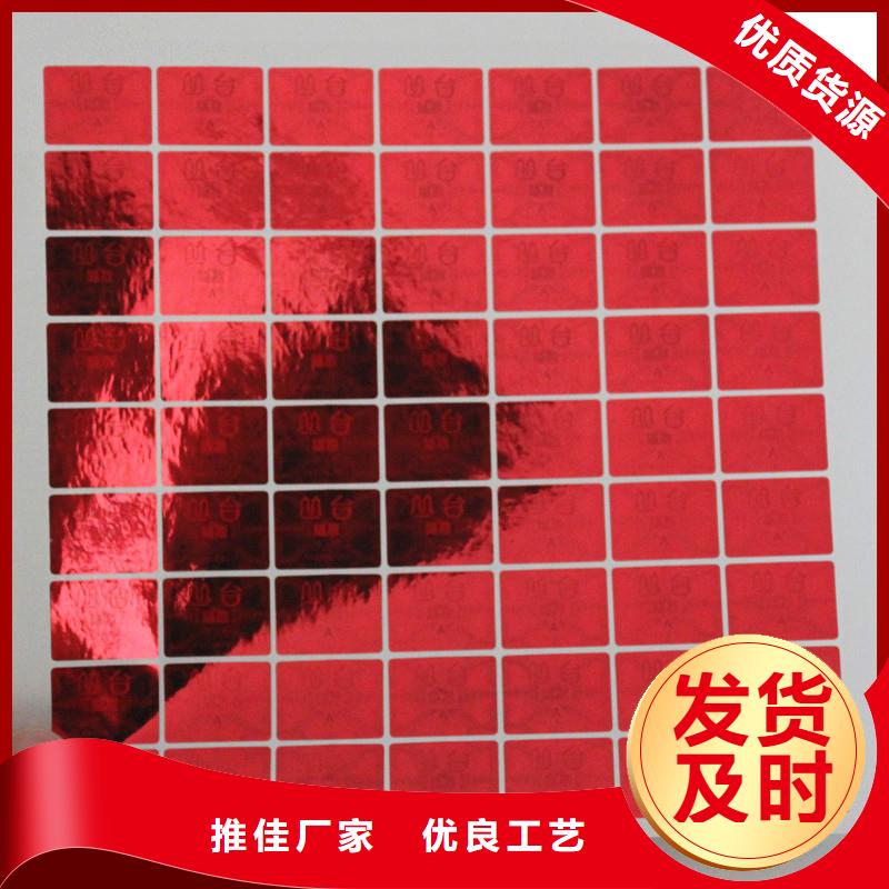 防伪商标可定制有保障