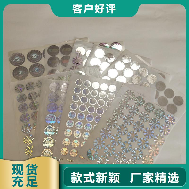 防伪商标可定制有保障