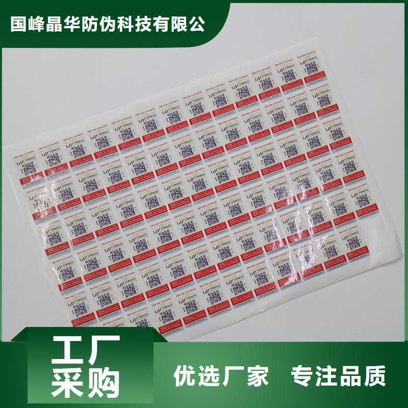 防伪商标可定制有保障