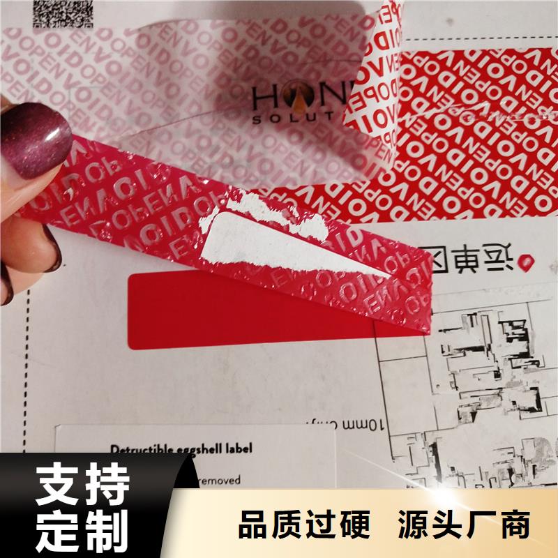 防伪商标可定制有保障