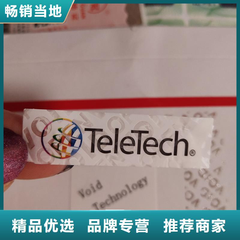 防伪商标可定制有保障