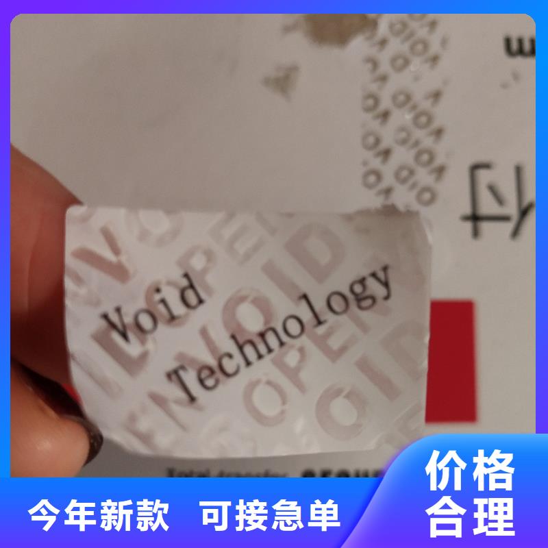 防伪商标可定制有保障